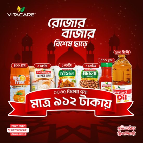 Picture of Vitacare Ramadan Package ( Vitafrost 400 gm+ Rice Flour 1kg+ Besan 1kg+ Chola 1kg+ Tomato Ketch up 500gm+ Mustard Oil 500 ml)